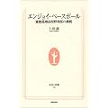 �G���W���C�E�x�[�X�{�[���\�c��`�m���Z�싅���̒��� (�����l�V��)