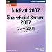 OBA���H�u�� InfoPath 2007��SharePoint Server 2007�ɂ��t�H�[�����p (�}�C�N���\�t�g���������)