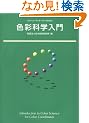 �F�ʉȊw���� �\�J���[�R�[�f�B�l�[�^�[�̂��߂�
