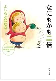 �悵���Ƃ΂Ȃȁw�Ȃɂ�������{�\yoshimotobanana.com 2007�\�x�\��