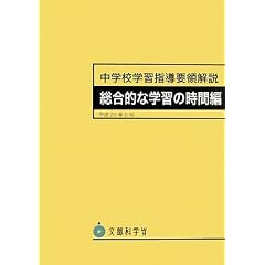 ���w�Z�w�K�w���v�̉�� �����I�Ȋw�K�̎��ԕҁ\����20�N9��