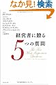 �o�c�҂ɑ���5�̎���