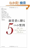 �o�c�҂ɑ���5�̎���
