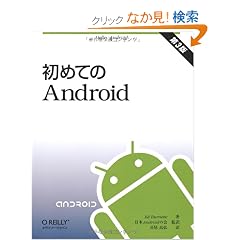 ���߂Ă�Android ��3��