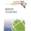 ���߂Ă�Android ��3��