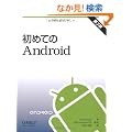 ���߂Ă�Android ��3��