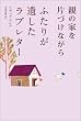 �e�̉Ƃ�ЂÂ��Ȃ��� �ӂ��肪�₵�����u���^�[