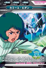  ガンダムトライエイジ 第3弾 カミーユ・ビダン 【MR】 TA3-MR.055