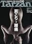 Tarzan ( �^�[�U�� ) 2010�N 2/11�� [�G��]