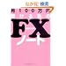 ��100���~�ׂ��鎄��FX�m�[�g