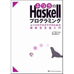 �ӂ���Haskell�v���O���~���O �ӂ��̃v���O���}�̂��߂̊֐��^�������