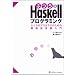�ӂ���Haskell�v���O���~���O �ӂ��̃v���O���}�̂��߂̊֐��^�������