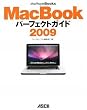 MacBook �p�[�t�F�N�g�K�C�h 2009 (MacPeople Books)