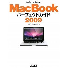 MacBook �p�[�t�F�N�g�K�C�h 2009 (MacPeople Books)