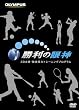 3D���́E���̎��̓g���[�j���O�v���O�����u�����̊�_�v [DVD]
