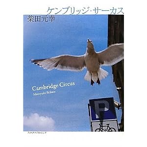 柴田 元幸, 新井敏紀: 本