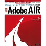 �J���̃v���������� �W��Adobe AIR���S��� (�f�x���b�p�[�E�c�[���E�V���[�Y)�i�� �F�ɂ��