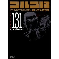 �S���S13 (Volume131) ���X�g�O���[�g�Q�[�� (SP�R�~�b�N�X�R���p�N�g)