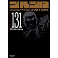 �S���S13 (Volume131) ���X�g�O���[�g�Q�[�� (SP�R�~�b�N�X�R���p�N�g)