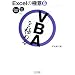 Excel�̋Ɉ�(6) �uVBA�v���ɂ߂� Excel 2007/97~2003�Ή� (Excel�̋Ɉ� 6)