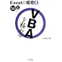 Excel�̋Ɉ�(6) �uVBA�v���ɂ߂� Excel 2007/97~2003�Ή� (Excel�̋Ɉ� 6)