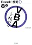 Excel�̋Ɉ�(6) �uVBA�v���ɂ߂� Excel 2007/97~2003�Ή� (Excel�̋Ɉ� 6)