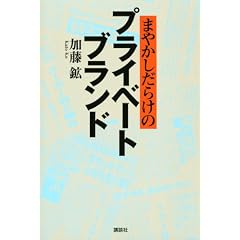 �܂₩�����炯�̃v���C�x�[�g�u�����h