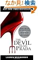 The Devil Wears Prada