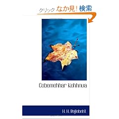 Cobemehhar Kohhnua