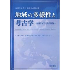 �n��̑��l���ƍl�Êw�\����A�W�A�Ƃ��̎��� ���m���搶�ސE�L�O�_���W