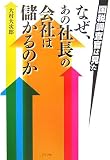 [Book]大村 大次郎 国税調査官は見た「なぜ、あの社長の会社は儲かるのか」