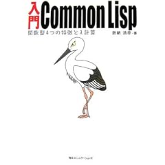 ����Common Lisp�\�֐��^4�̓����ƃ�(�����_)�v�Z