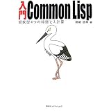 ����Common Lisp�\�֐��^4�̓����ƃ�(�����_)�v�Z�V�[ �_�K�ɂ��