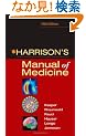 Harrison's Manual of Medicine: 16th Edition