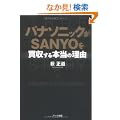 �p�i�\�j�b�N��SANYO�𔃎�����{���̗��R