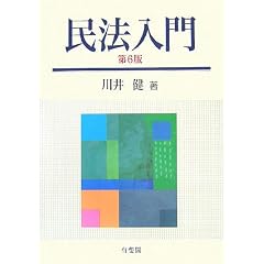 民法入門