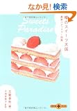 �\�̃X�C�[�c�V���\�ŐV�p�e�B�X���[�}�� (���t����PLUS)