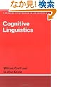 Cognitive Linguistics (Cambridge Textbooks in Linguistics)