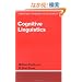 Cognitive Linguistics (Cambridge Textbooks in Linguistics)