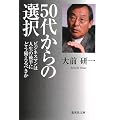 50�ォ��̑I���\�r�W�l�X�}���͐l���̌㔼�ɂǂ�������ׂ��� (�W�p�Е��� �� 66-1)