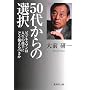 50�ォ��̑I���\�r�W�l�X�}���͐l���̌㔼�ɂǂ�������ׂ��� (�W�p�Е��� �� 66-1) ��O ����