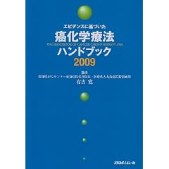 �G�r�f���X�Ɋ�Â��������w�Ö@�n���h�u�b�N 2009