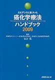 �G�r�f���X�Ɋ�Â��������w�Ö@�n���h�u�b�N 2009