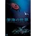 �[�C�̐��E [DVD]