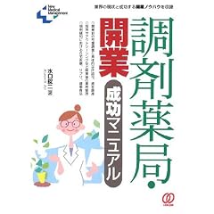 ���ܖ�ǁE�J�Ɛ����}�j���A���\�ƊE�̌���Ɛ�������J�ƃm�E�n�E�����^ (New Medical Management)