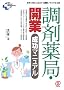 ���ܖ�ǁE�J�Ɛ����}�j���A���\�ƊE�̌���Ɛ�������J�ƃm�E�n�E�����^ (New Medical Management)