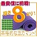 �y�ň��l����I�z�����̌����W���� ���K�}�b�g�N�b�V���������Q�I�C�G���[�O���[���i����8�����@yogamat)