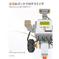 ���H���{�b�g�v���O���~���O�\LEGO Mindstorms NXT�Ŗڎw�����{�R��!
