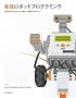 ���H���{�b�g�v���O���~���O�\LEGO Mindstorms NXT�Ŗڎw�����{�R��!