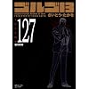 �S���S13 (Volume127) ���̏I�� (SP�R�~�b�N�X�R���p�N�g)